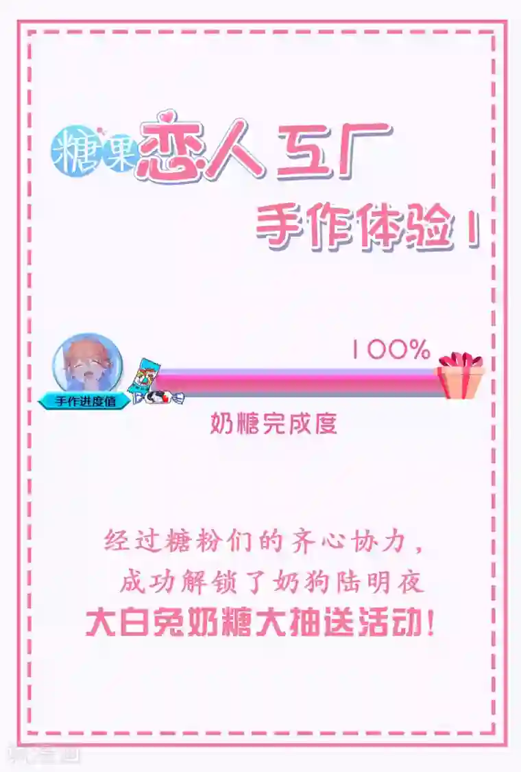 糖果恋人第11话 糖果味的吻