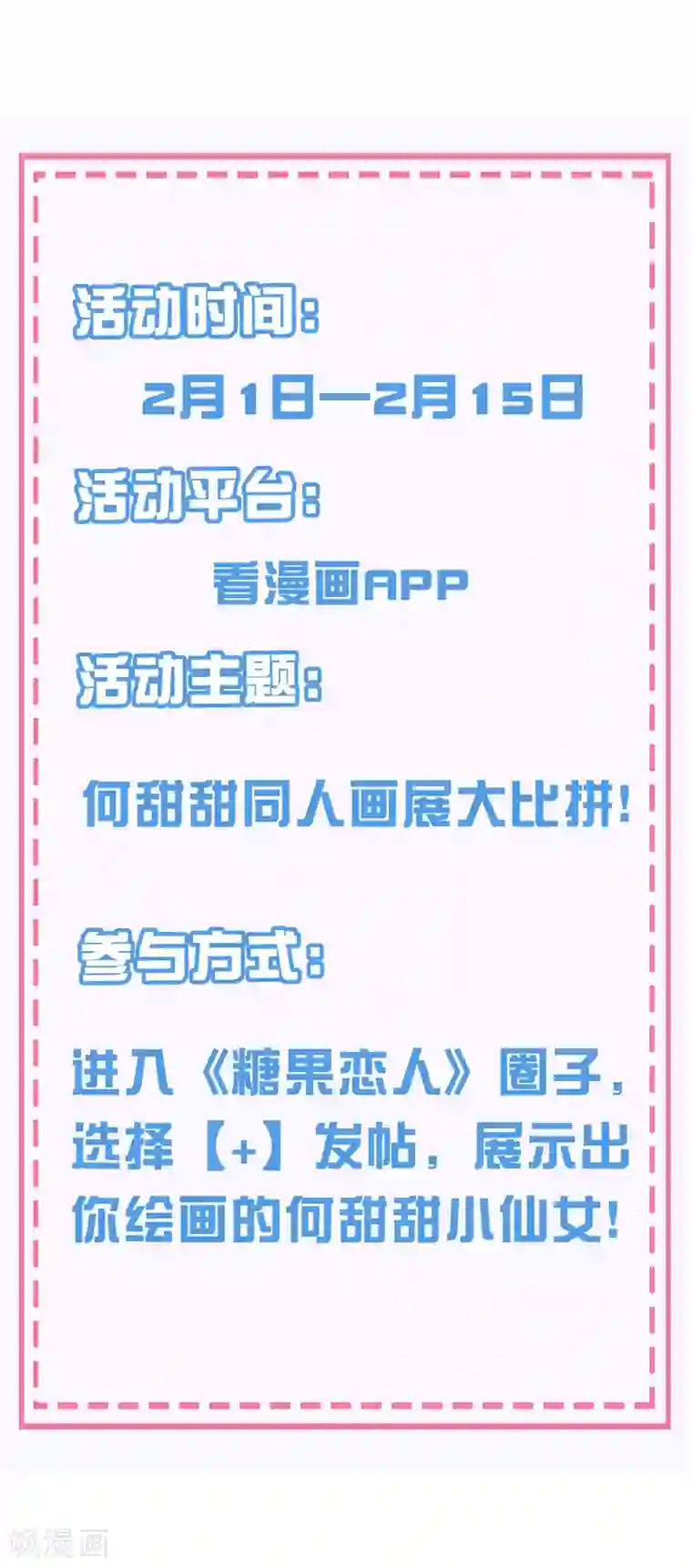 糖果恋人第11话 糖果味的吻