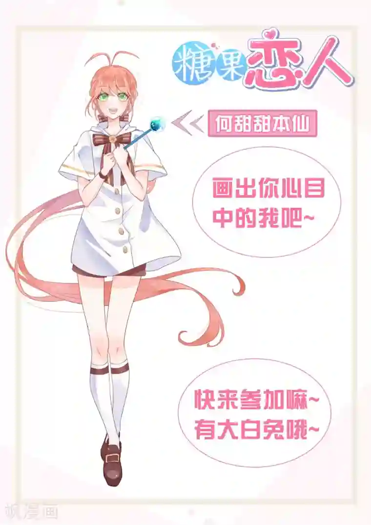 糖果恋人第11话 糖果味的吻