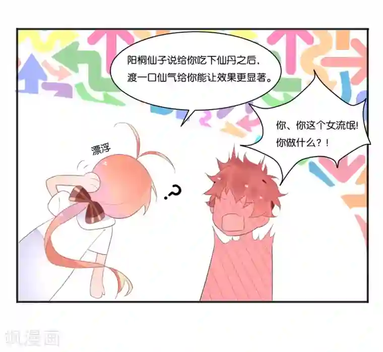 糖果恋人第11话 糖果味的吻