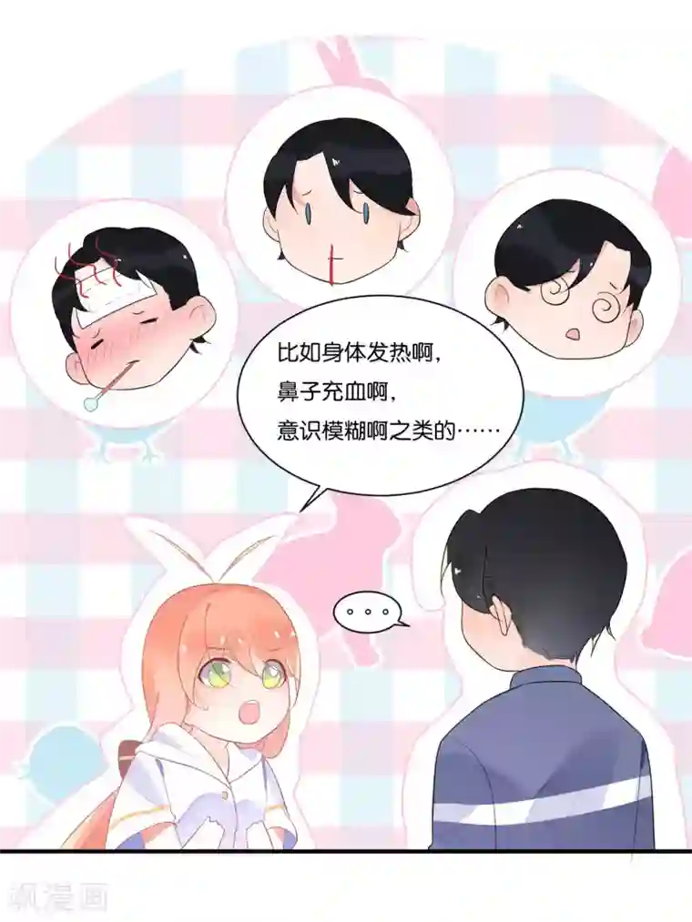 糖果恋人第12话 当总裁吃了大补的糖