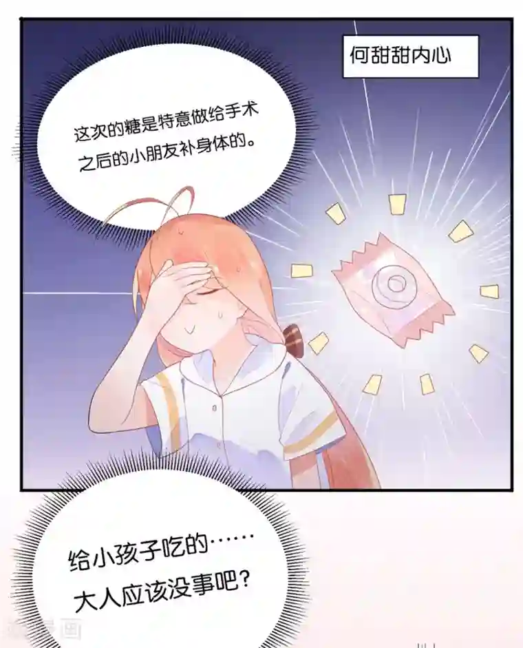 糖果恋人第12话 当总裁吃了大补的糖