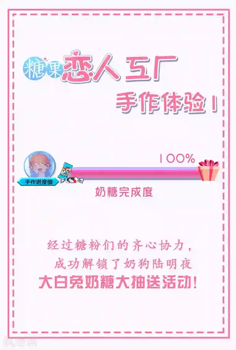 糖果恋人第12话 当总裁吃了大补的糖