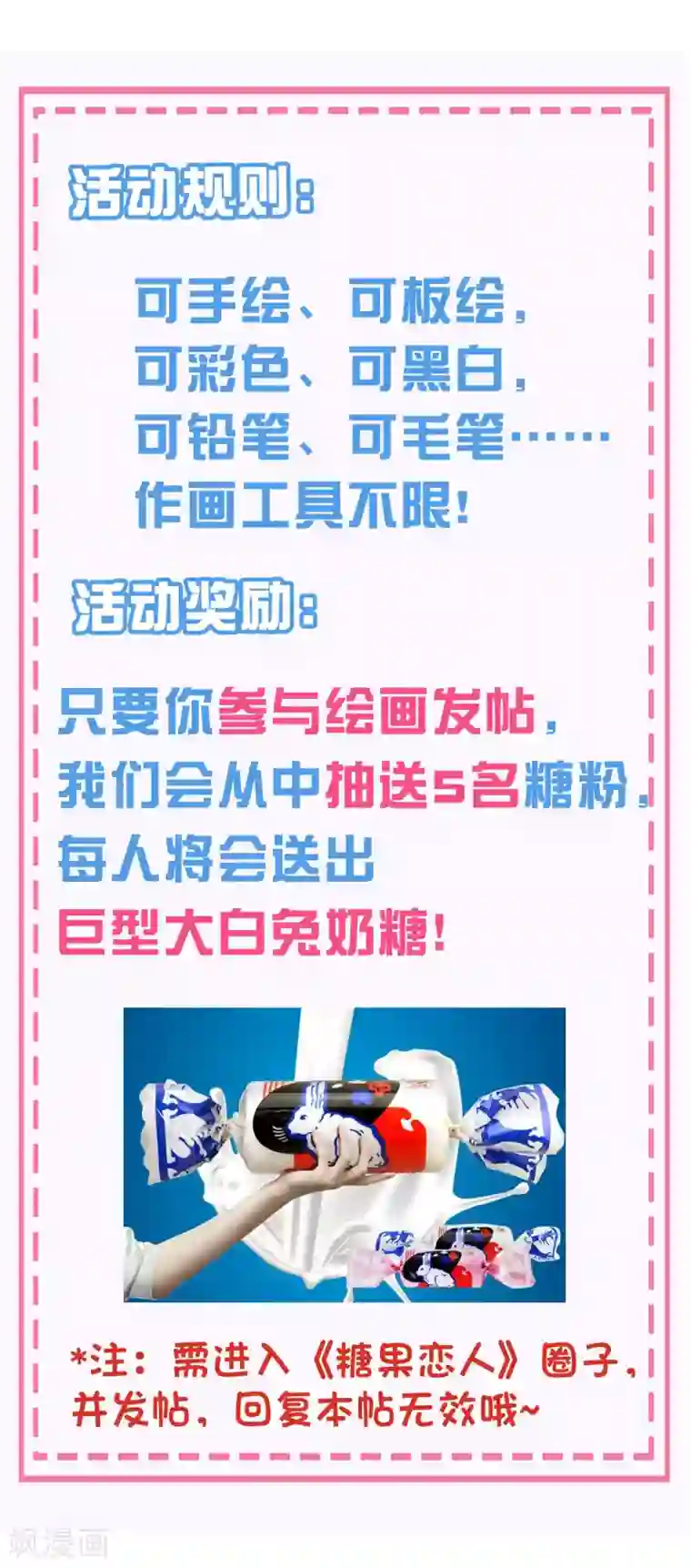 糖果恋人第12话 当总裁吃了大补的糖