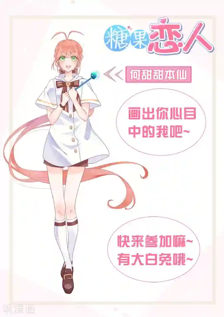 糖果恋人第12话 当总裁吃了大补的糖