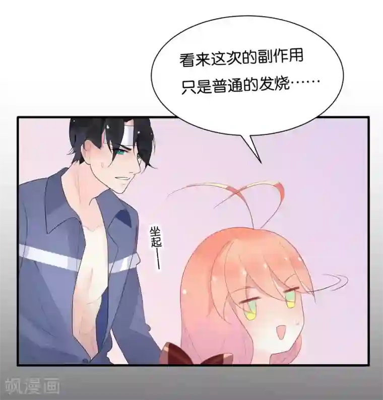 糖果恋人第13话 我这是，做春梦了么？