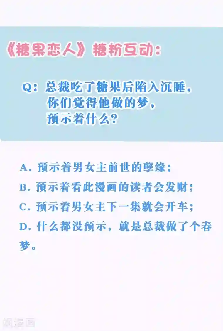 糖果恋人第13话 我这是，做春梦了么？