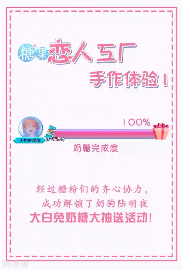 糖果恋人第13话 我这是，做春梦了么？