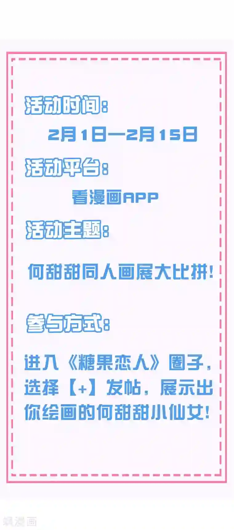 糖果恋人第13话 我这是，做春梦了么？