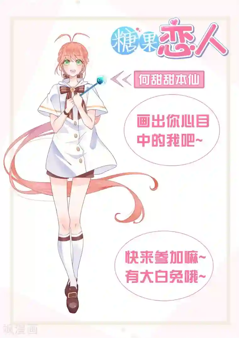 糖果恋人第13话 我这是，做春梦了么？