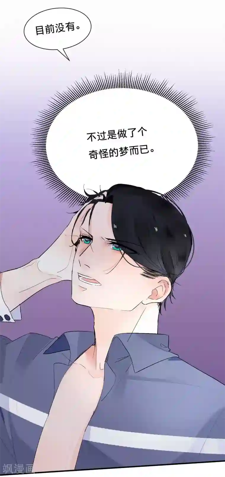 糖果恋人第14话 仙女变身做女仆