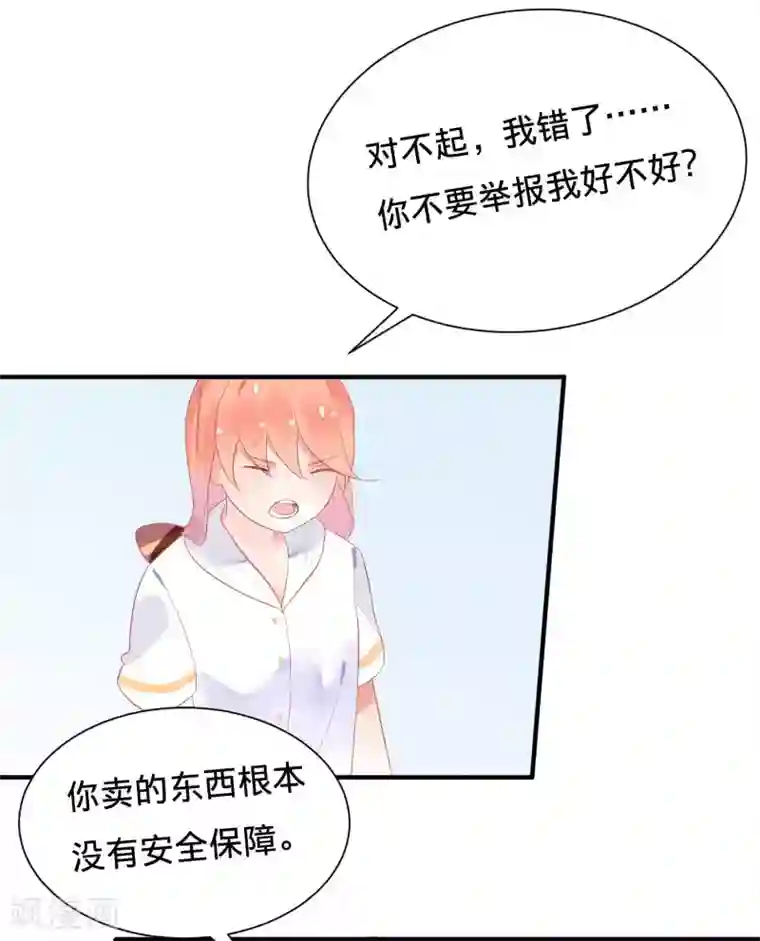 糖果恋人第14话 仙女变身做女仆