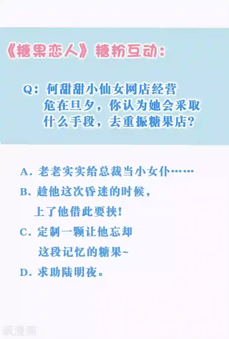 糖果恋人第14话 仙女变身做女仆