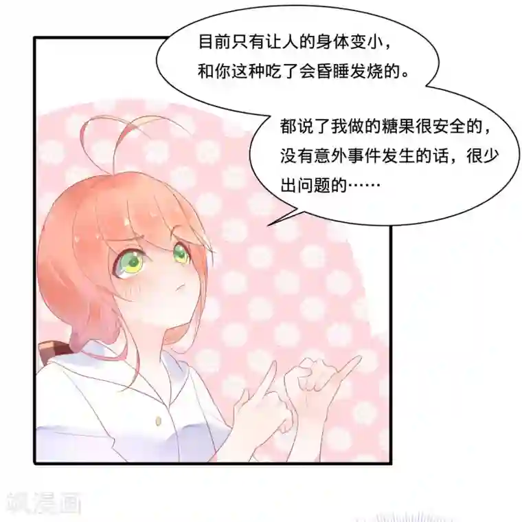 糖果恋人第14话 仙女变身做女仆