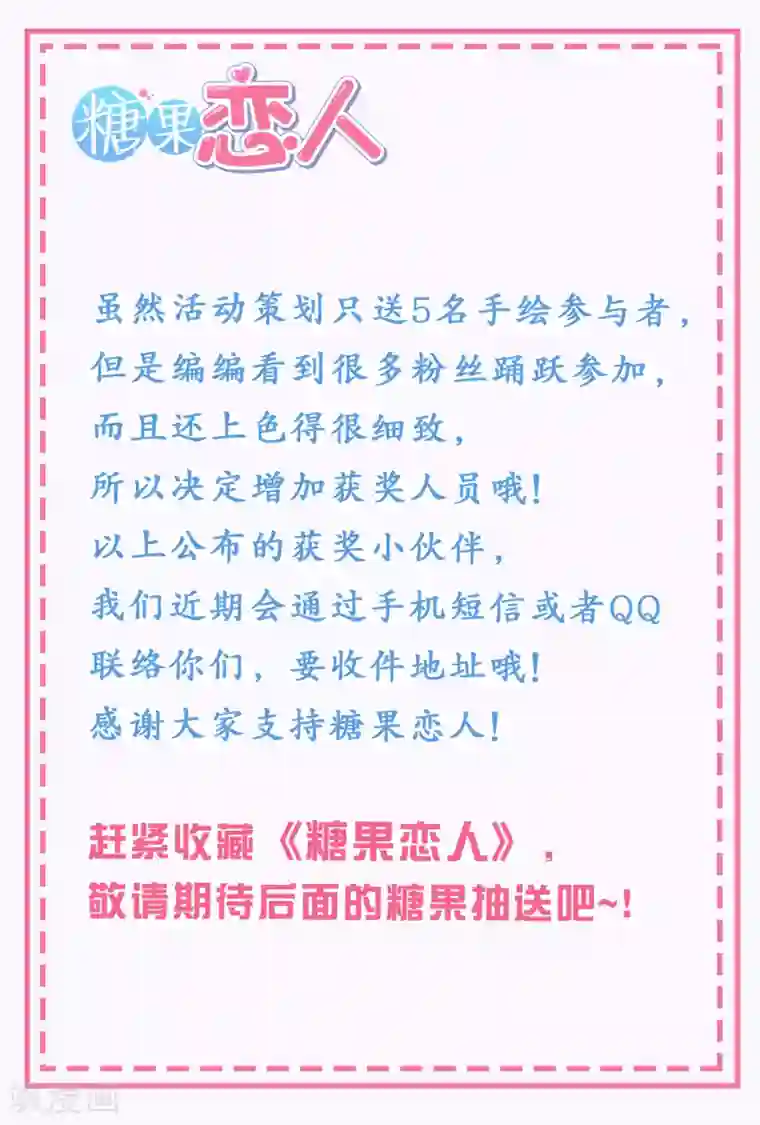 糖果恋人手绘活动获奖名单