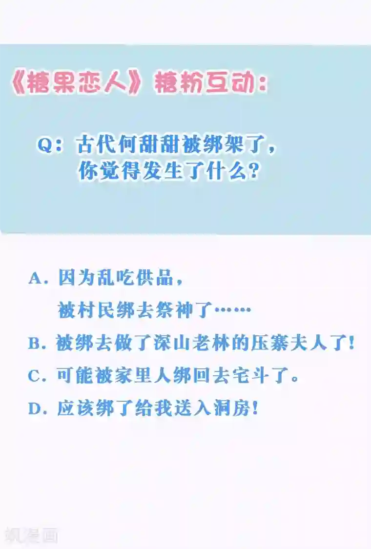 糖果恋人第15话 男女授受不亲哇