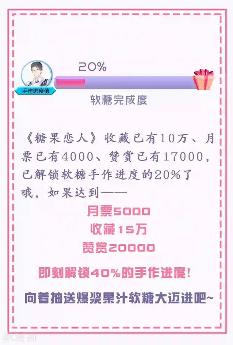 糖果恋人第15话 男女授受不亲哇