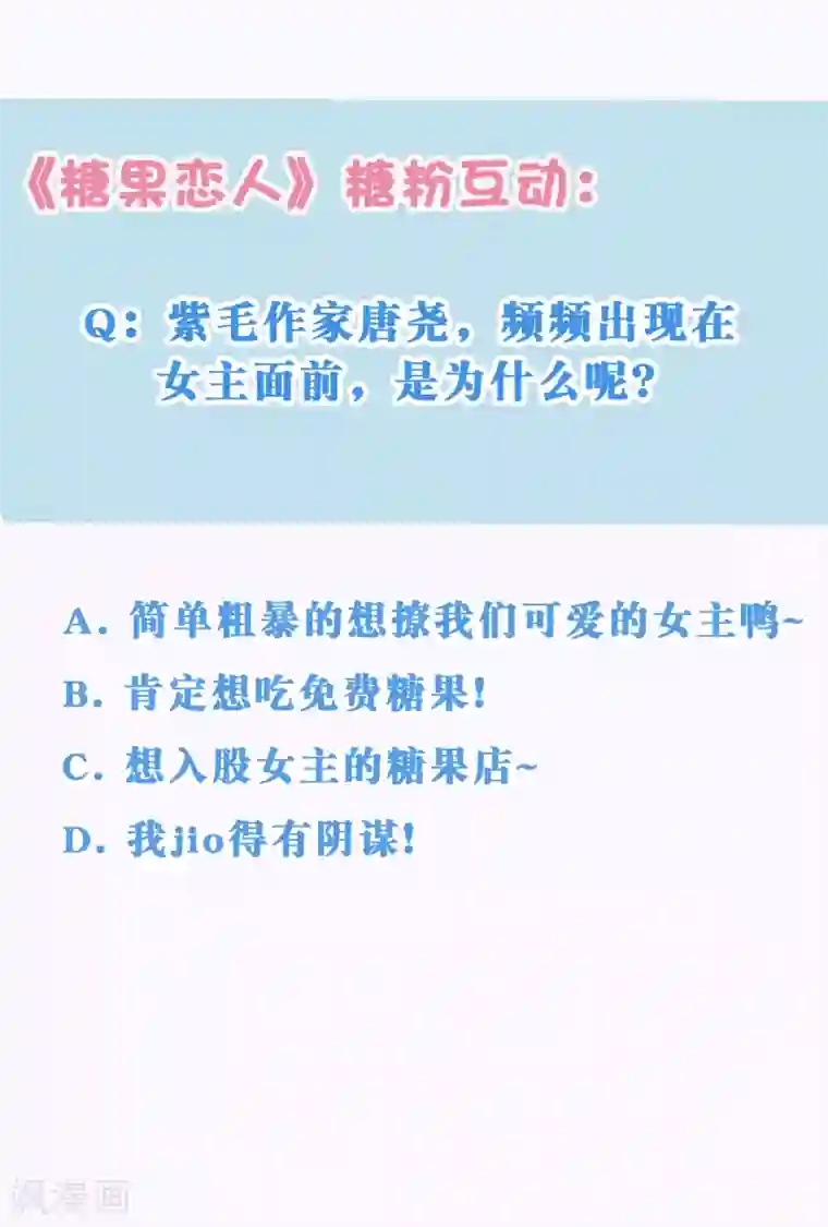 糖果恋人第16话 又来个撩妹美男