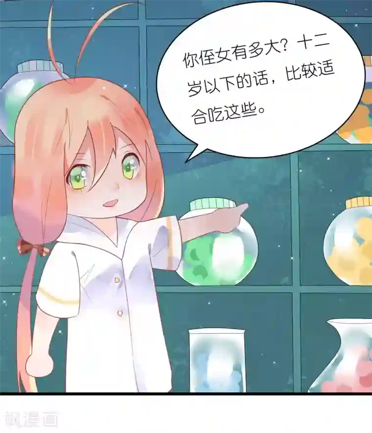 糖果恋人第17话 梦中的爱恋情缘