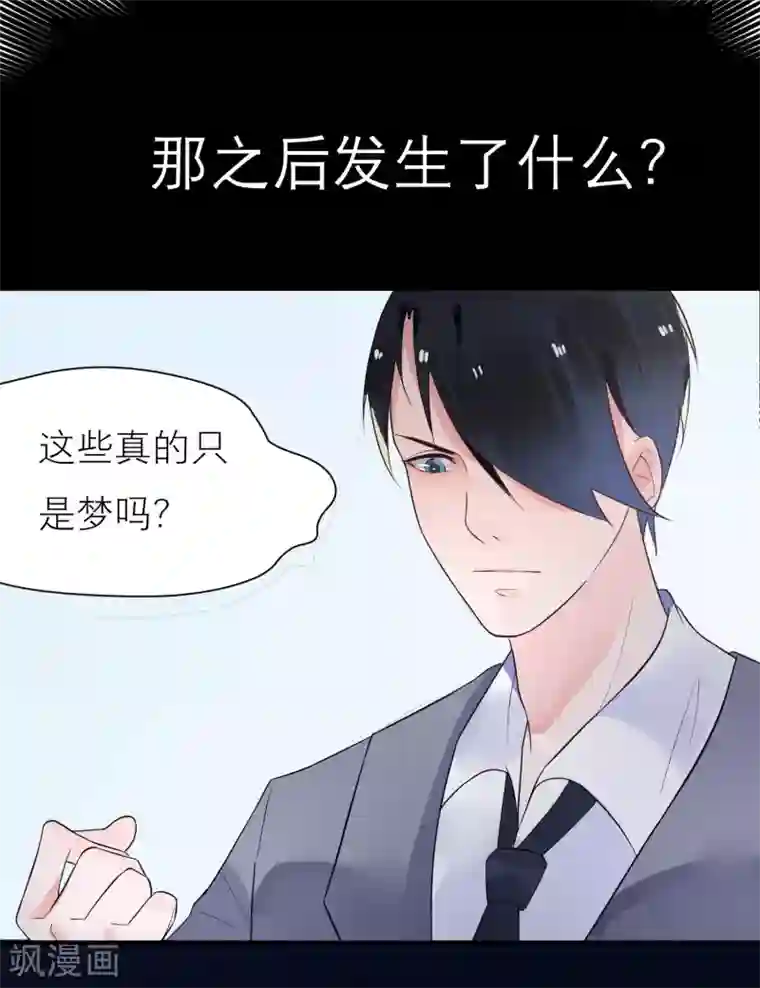 糖果恋人第17话 梦中的爱恋情缘