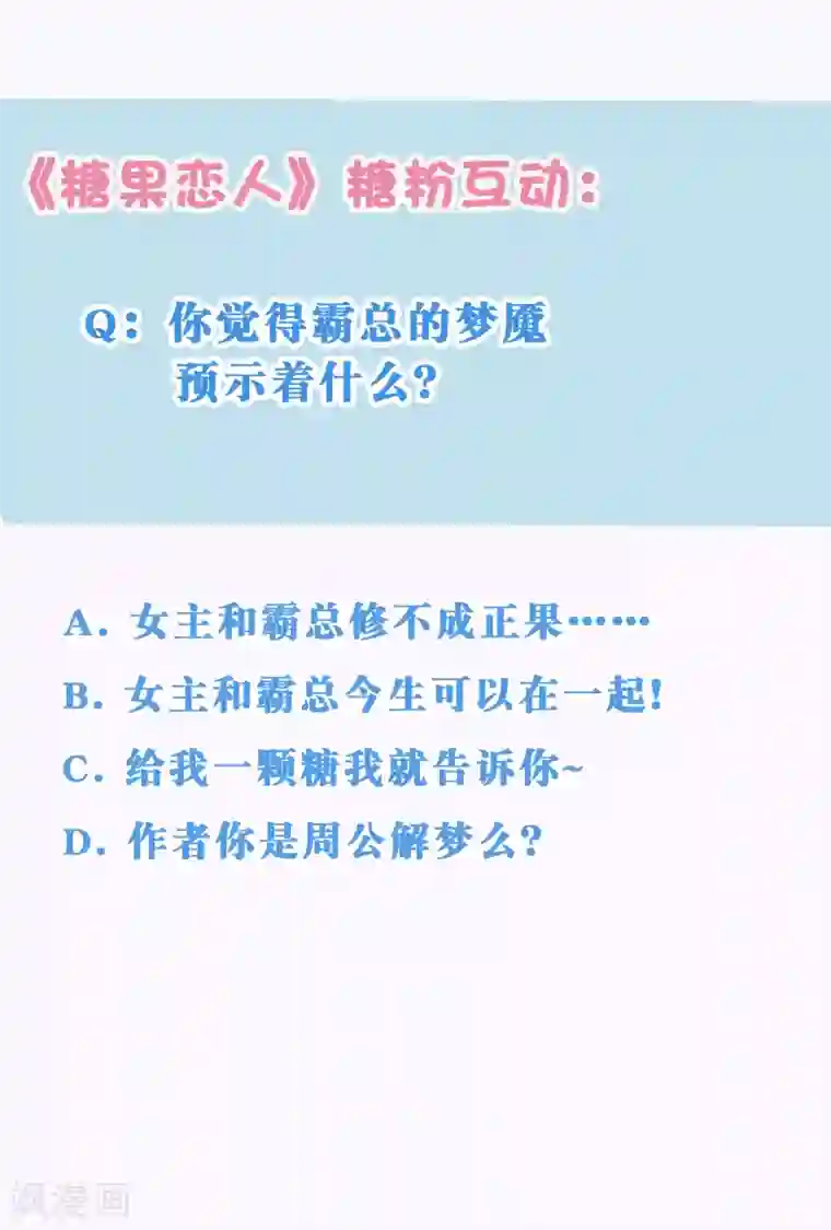 糖果恋人第17话 梦中的爱恋情缘