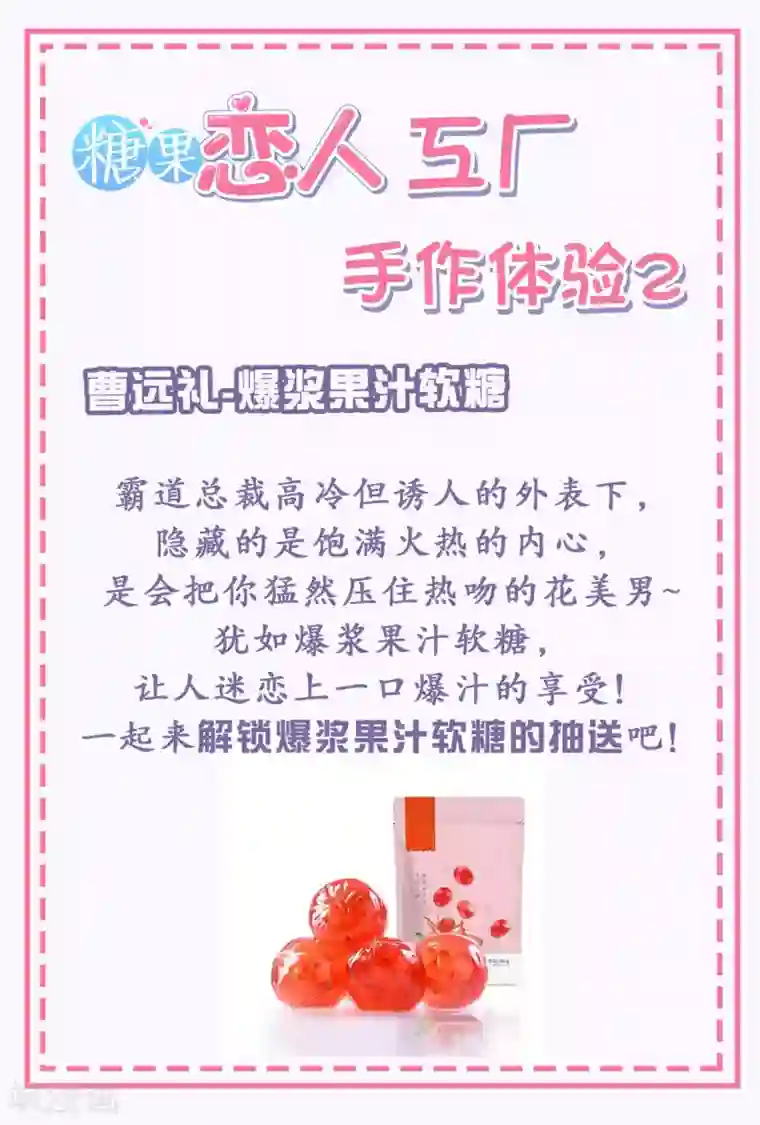 糖果恋人第17话 梦中的爱恋情缘