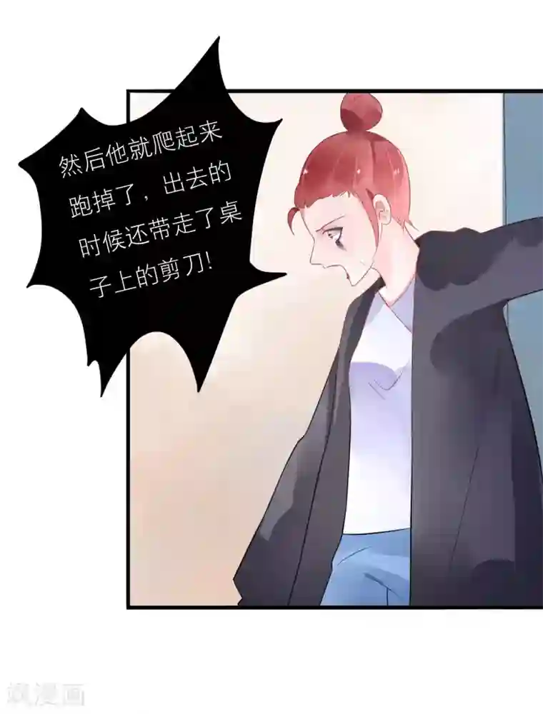 糖果恋人第18话 总裁为我挡刀子