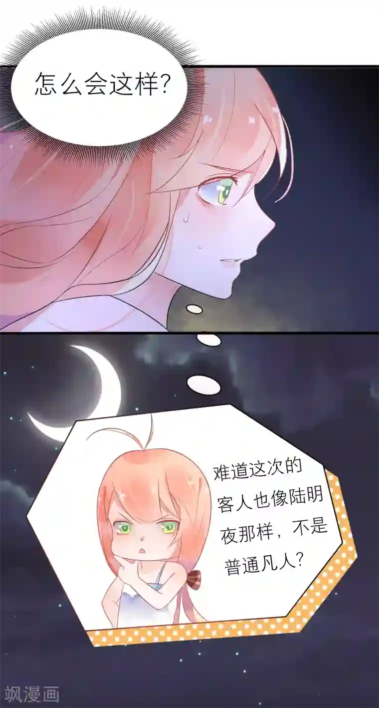 糖果恋人第18话 总裁为我挡刀子