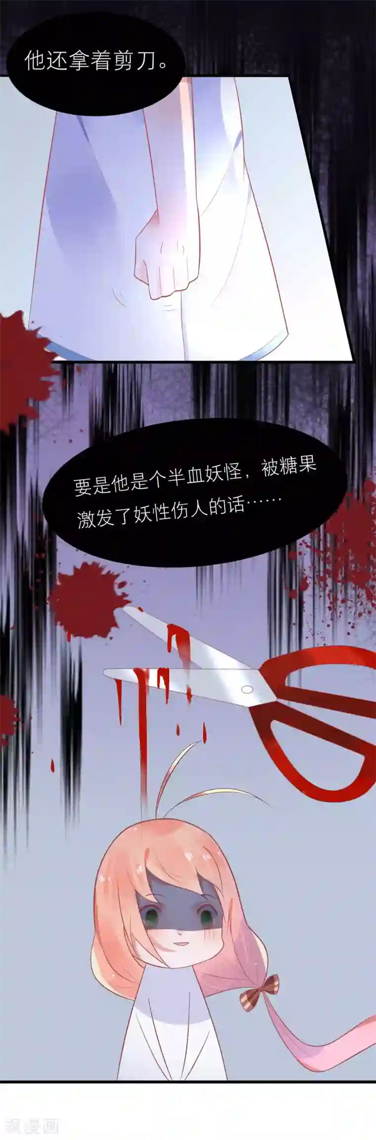 糖果恋人第18话 总裁为我挡刀子