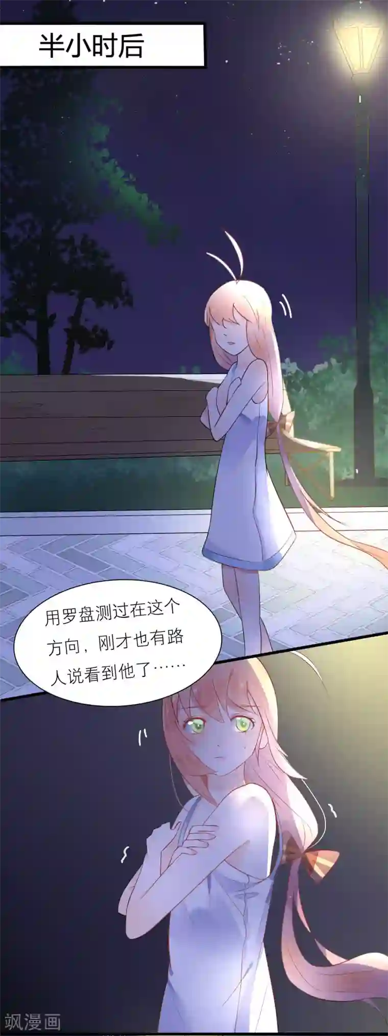 糖果恋人第18话 总裁为我挡刀子