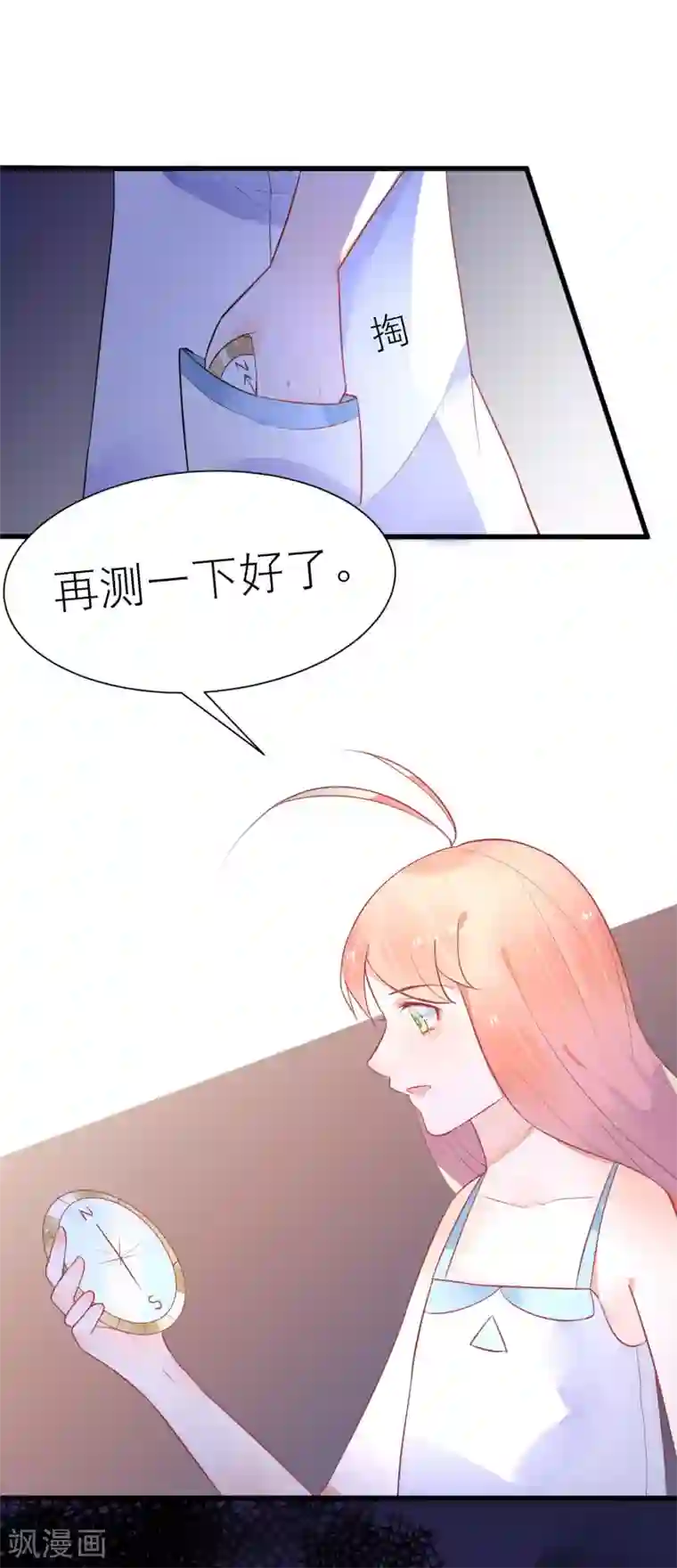 糖果恋人第18话 总裁为我挡刀子