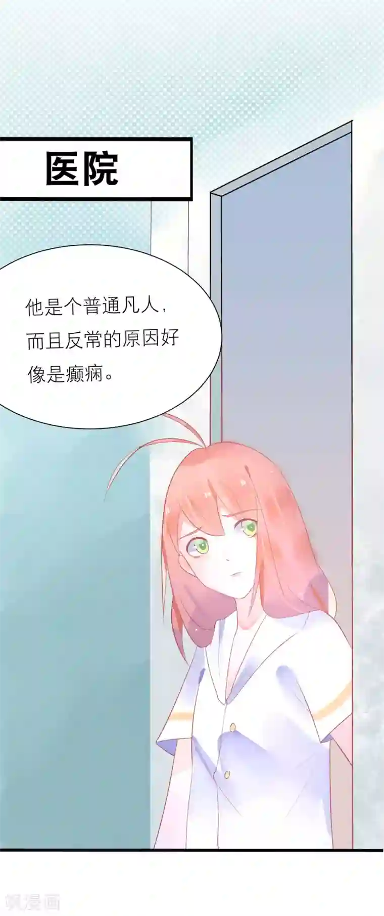 糖果恋人第18话 总裁为我挡刀子