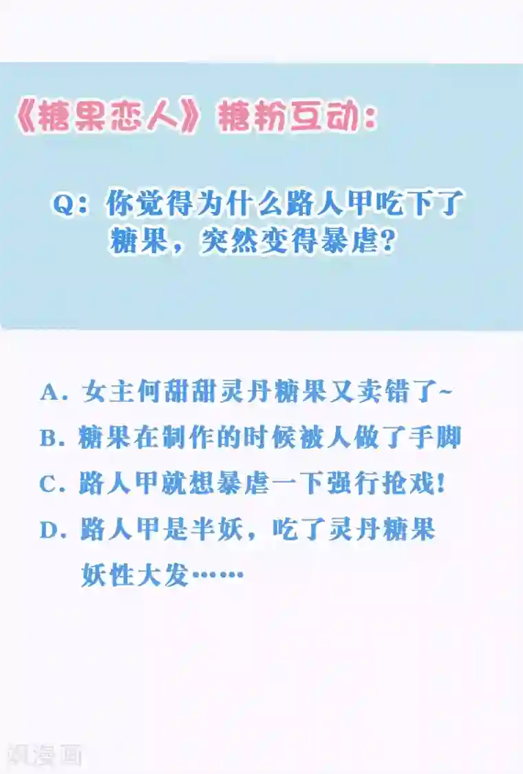 糖果恋人第18话 总裁为我挡刀子