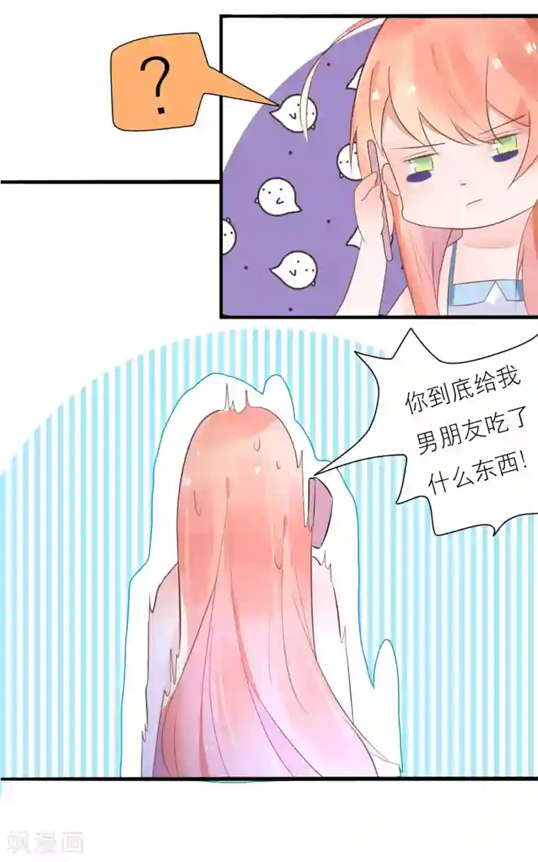 糖果恋人第18话 总裁为我挡刀子