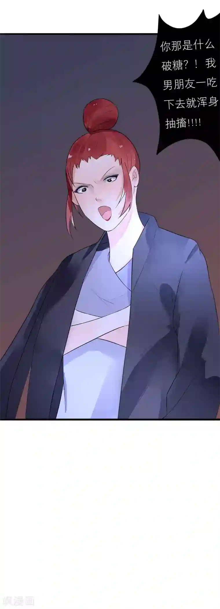 糖果恋人第18话 总裁为我挡刀子