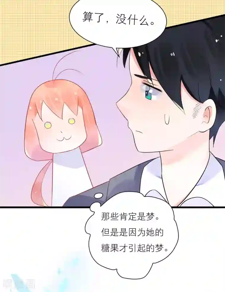 糖果恋人第19话 令人上瘾的梦境