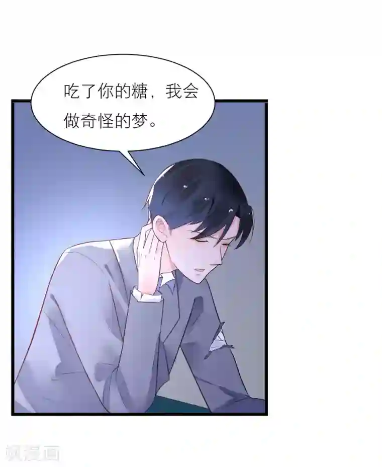 糖果恋人第19话 令人上瘾的梦境