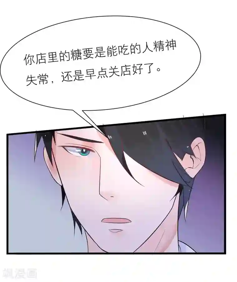 糖果恋人第19话 令人上瘾的梦境