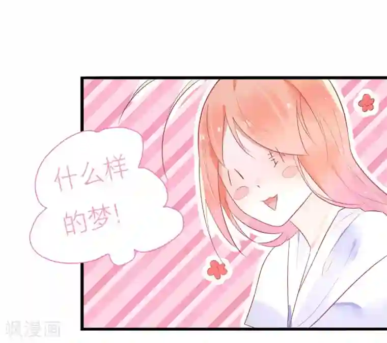 糖果恋人第19话 令人上瘾的梦境