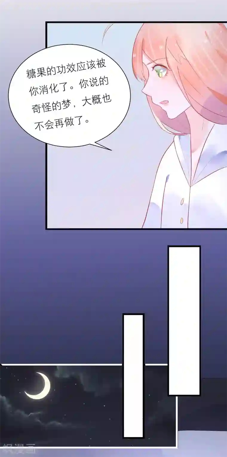 糖果恋人第19话 令人上瘾的梦境