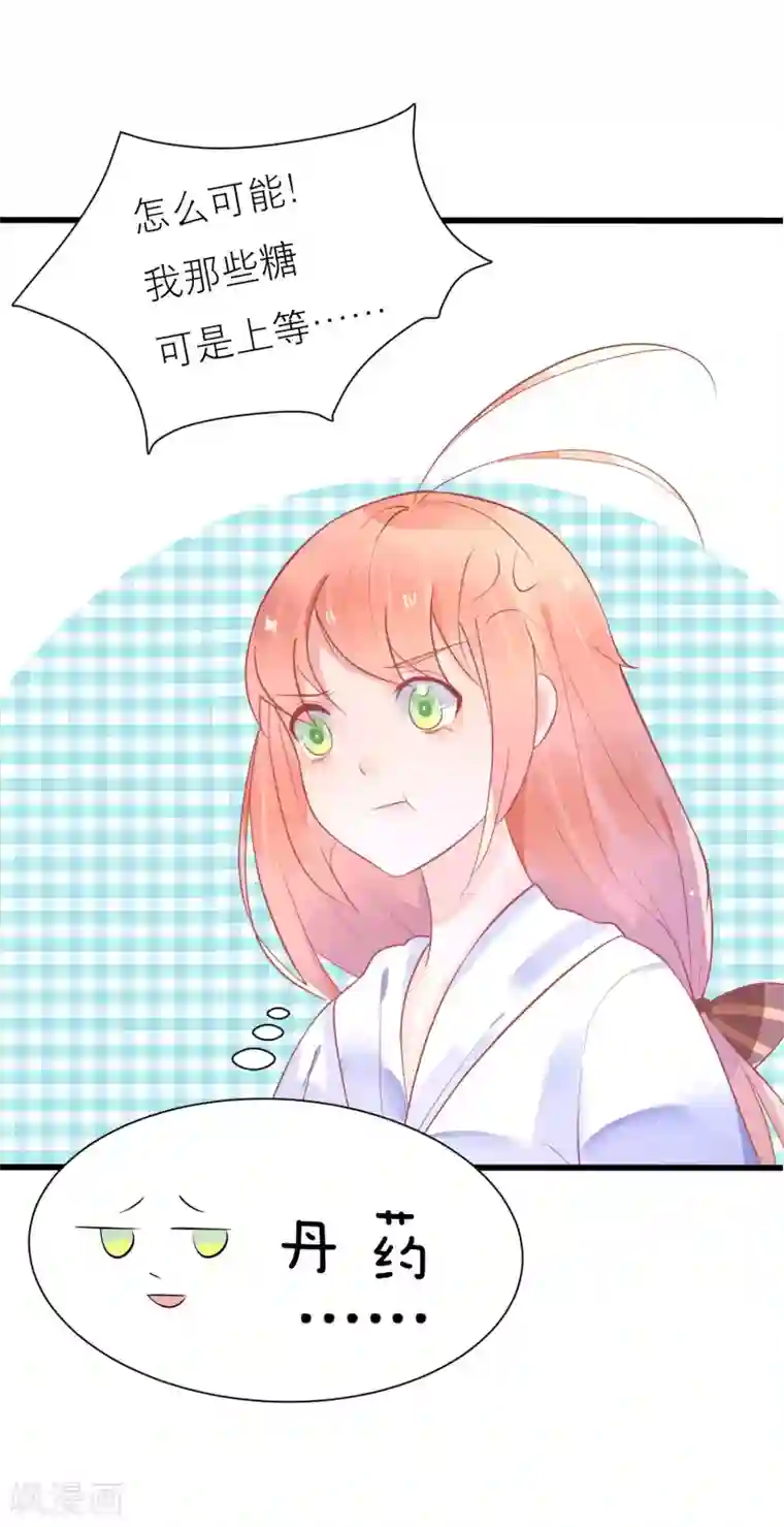 糖果恋人第19话 令人上瘾的梦境