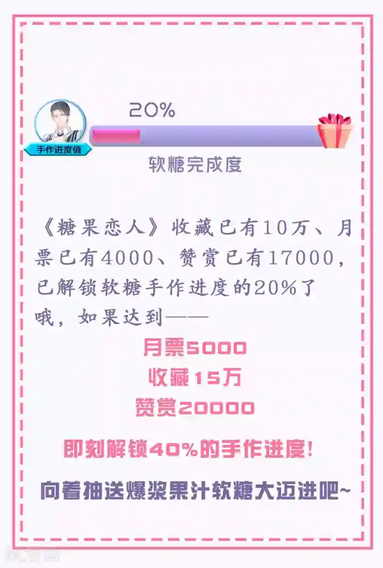 糖果恋人第19话 令人上瘾的梦境