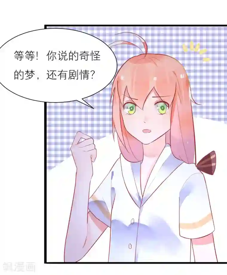 糖果恋人第20话 霸总求我给他吃糖