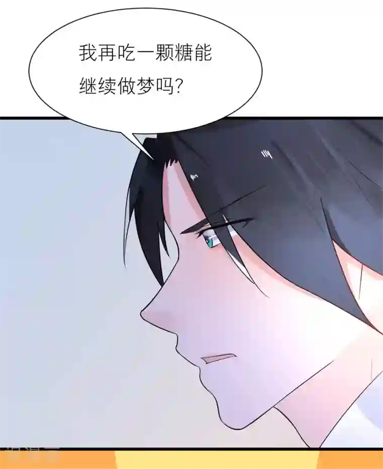 糖果恋人第20话 霸总求我给他吃糖