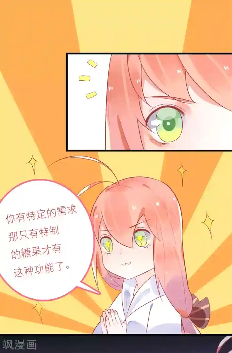 糖果恋人第20话 霸总求我给他吃糖
