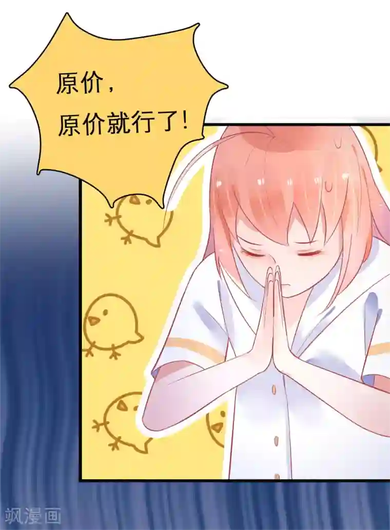 糖果恋人第20话 霸总求我给他吃糖