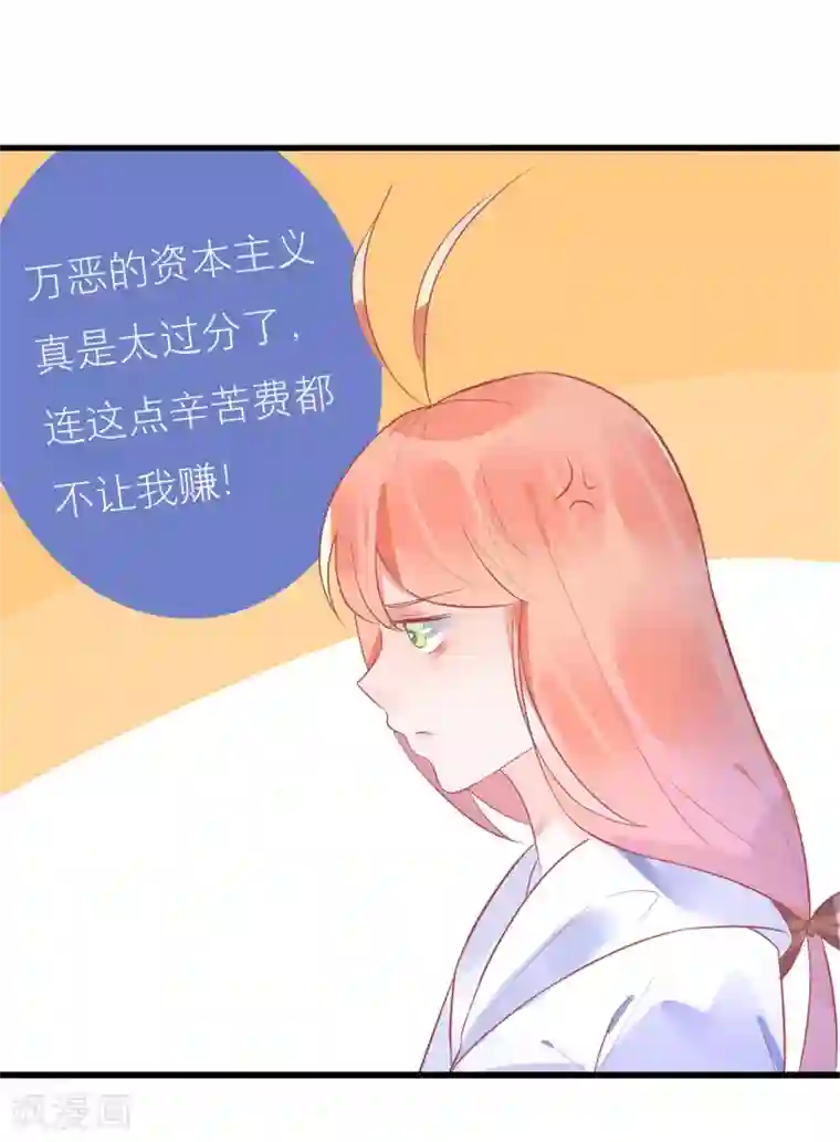 糖果恋人第20话 霸总求我给他吃糖