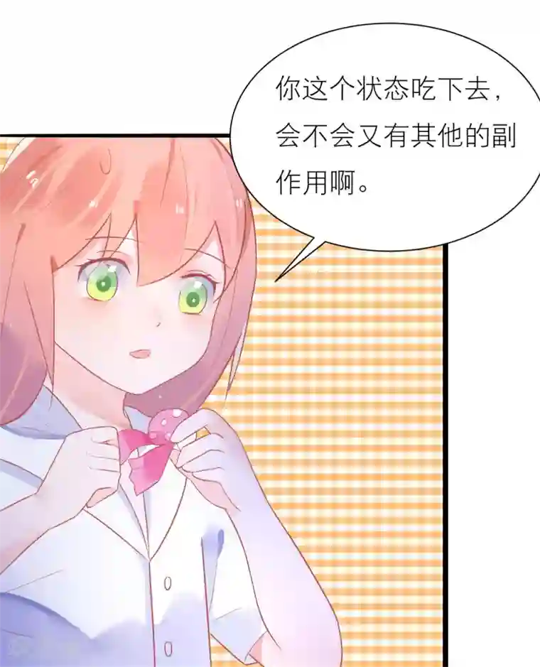 糖果恋人第20话 霸总求我给他吃糖