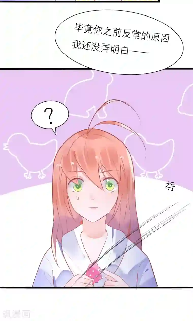 糖果恋人第20话 霸总求我给他吃糖