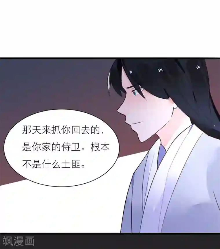 糖果恋人第21话 你会保护我吗？